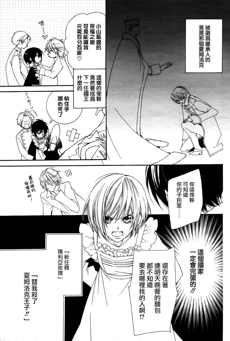 三叶草王子与野蔷薇淑女韩漫全集-全一话无删减无遮挡章节图片 