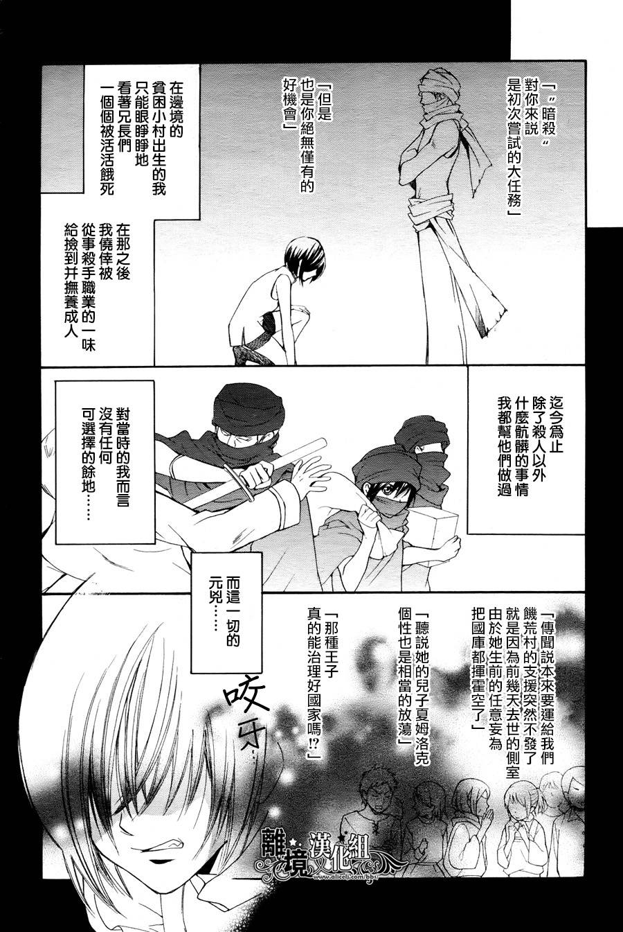 三叶草王子与野蔷薇淑女韩漫全集-全一话无删减无遮挡章节图片 