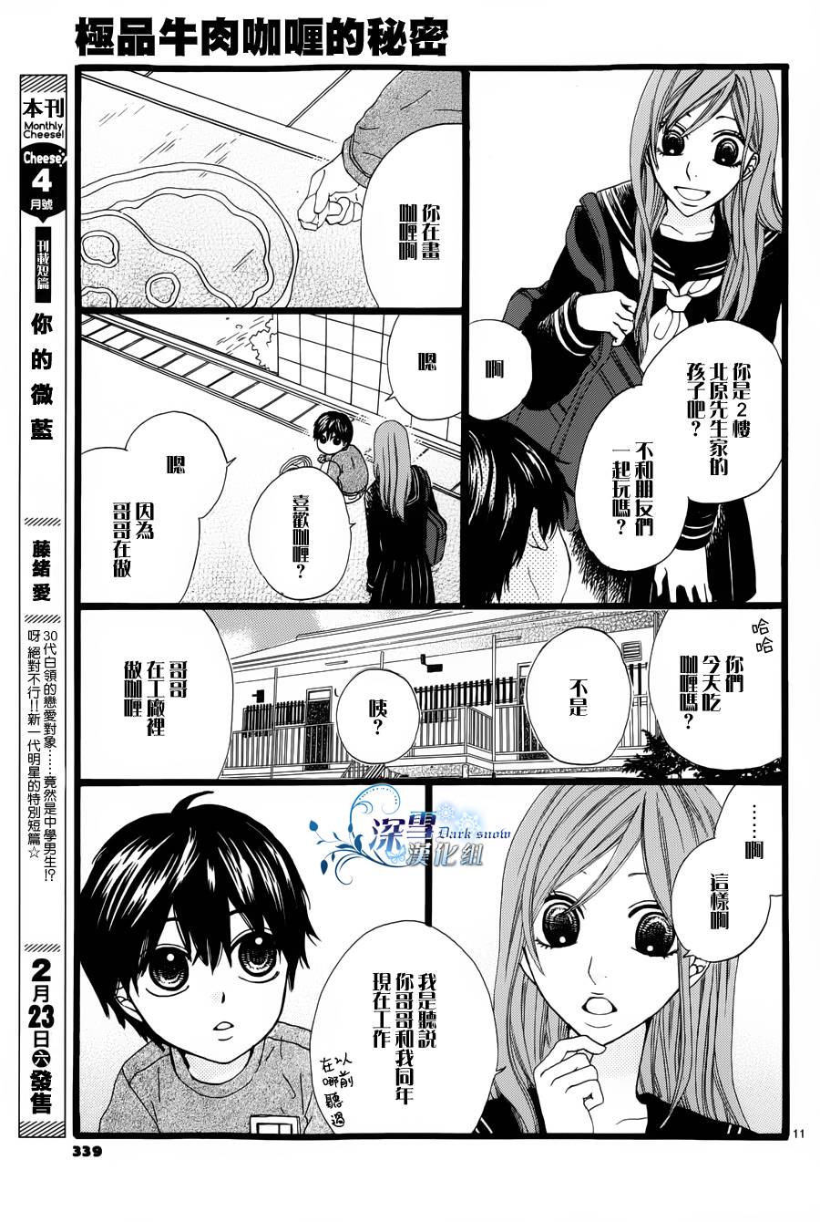 极品牛肉咖喱的秘密韩漫全集-全一话无删减无遮挡章节图片 