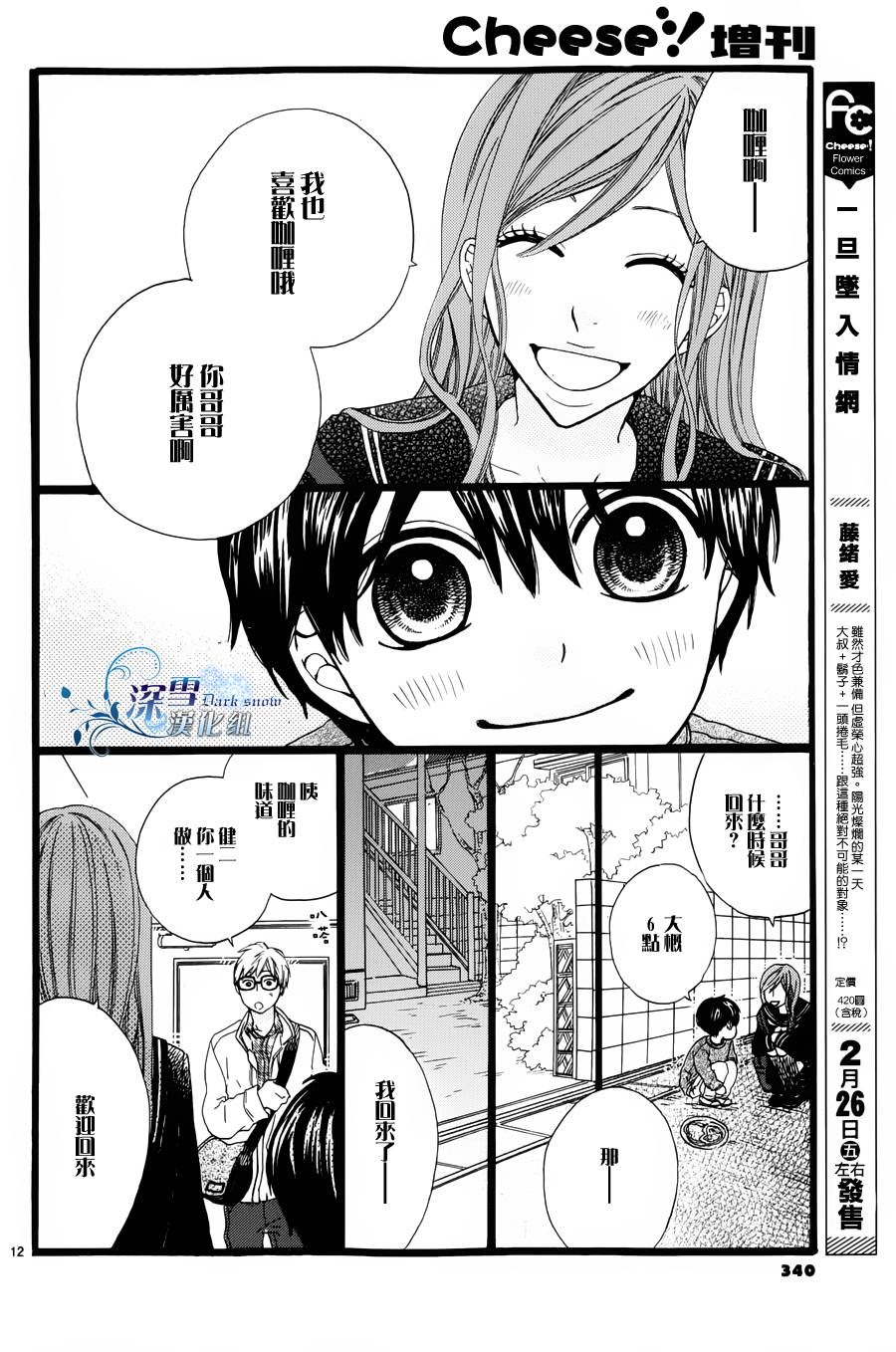 极品牛肉咖喱的秘密韩漫全集-全一话无删减无遮挡章节图片 