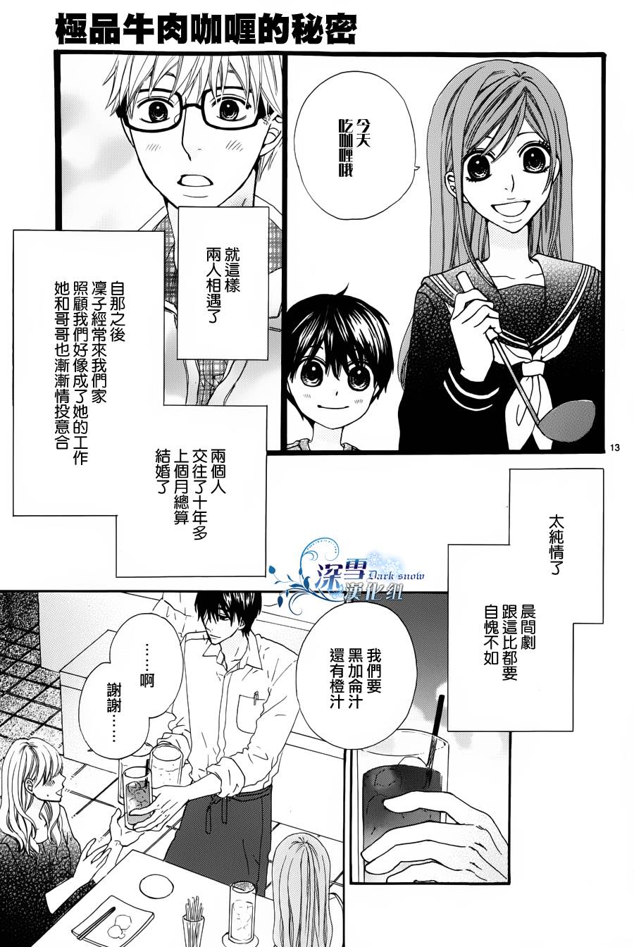 极品牛肉咖喱的秘密韩漫全集-全一话无删减无遮挡章节图片 