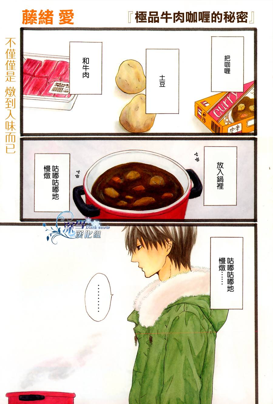 极品牛肉咖喱的秘密韩漫全集-全一话无删减无遮挡章节图片 