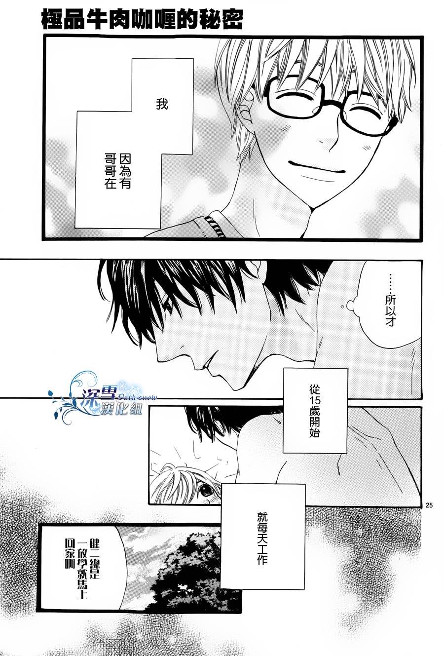 极品牛肉咖喱的秘密韩漫全集-全一话无删减无遮挡章节图片 