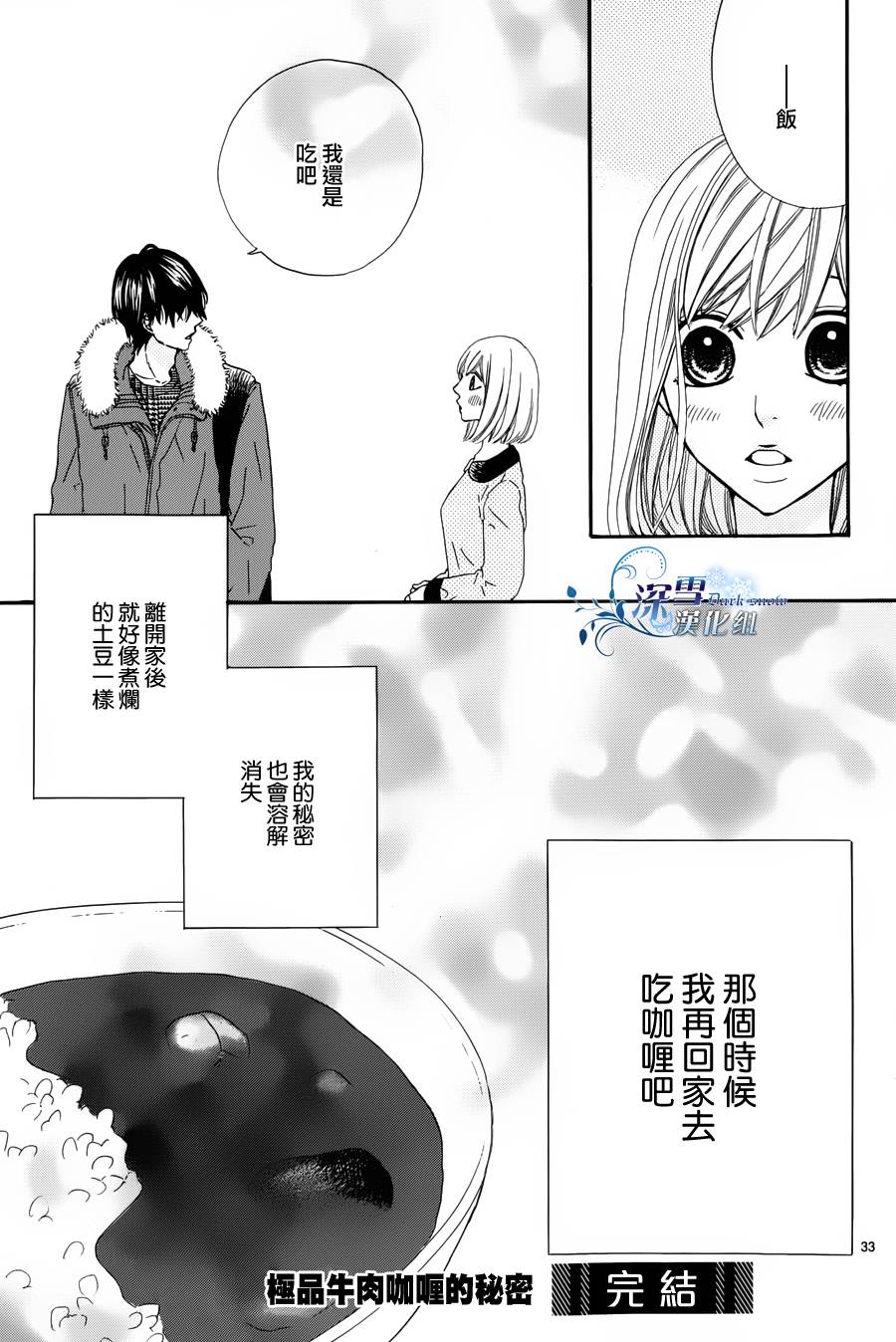 极品牛肉咖喱的秘密韩漫全集-全一话无删减无遮挡章节图片 