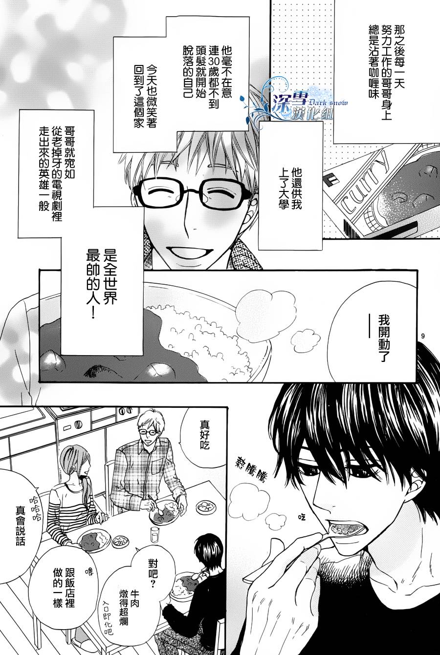 极品牛肉咖喱的秘密韩漫全集-全一话无删减无遮挡章节图片 