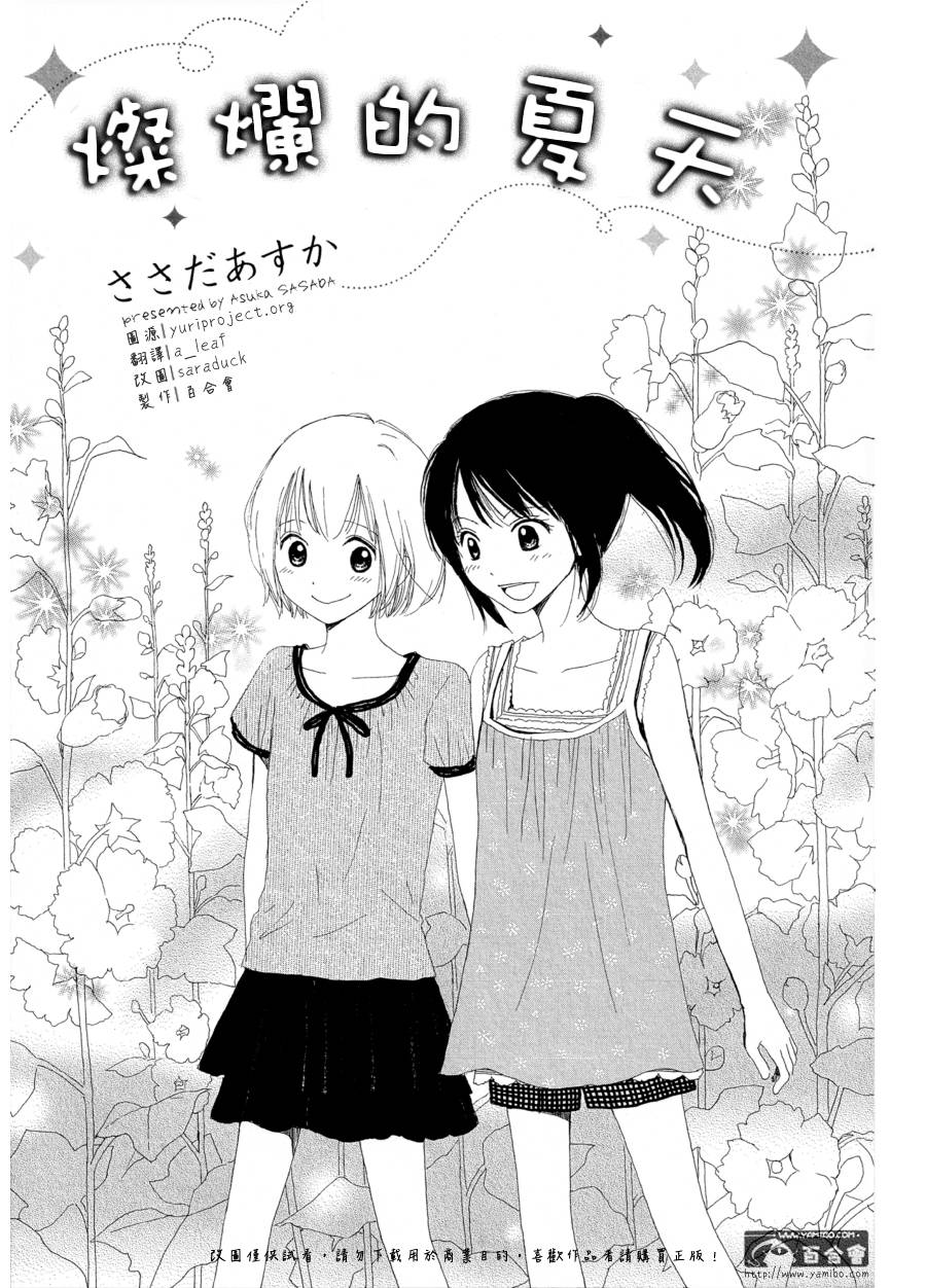 灿烂的夏天韩漫全集-全一话无删减无遮挡章节图片 