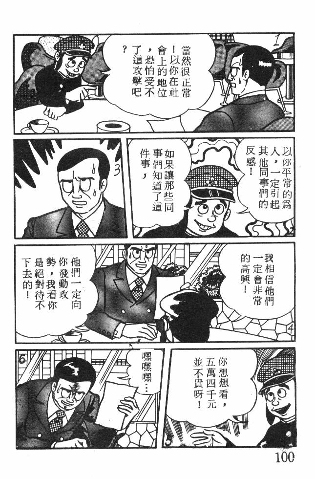 神奇魔童韩漫全集-全一卷无删减无遮挡章节图片 