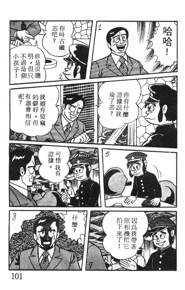神奇魔童韩漫全集-全一卷无删减无遮挡章节图片 