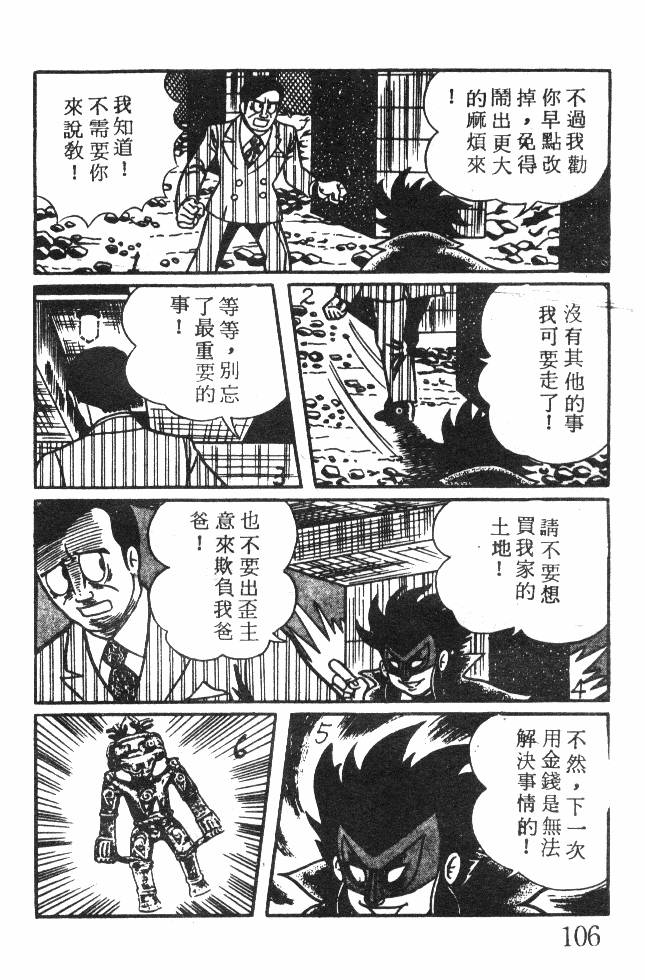 神奇魔童韩漫全集-全一卷无删减无遮挡章节图片 