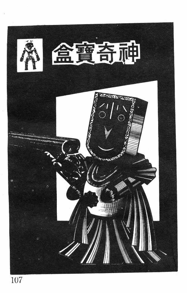 神奇魔童韩漫全集-全一卷无删减无遮挡章节图片 