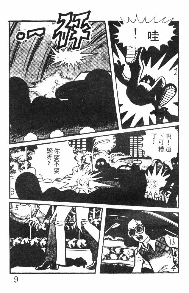 神奇魔童韩漫全集-全一卷无删减无遮挡章节图片 