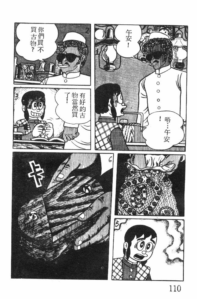 神奇魔童韩漫全集-全一卷无删减无遮挡章节图片 