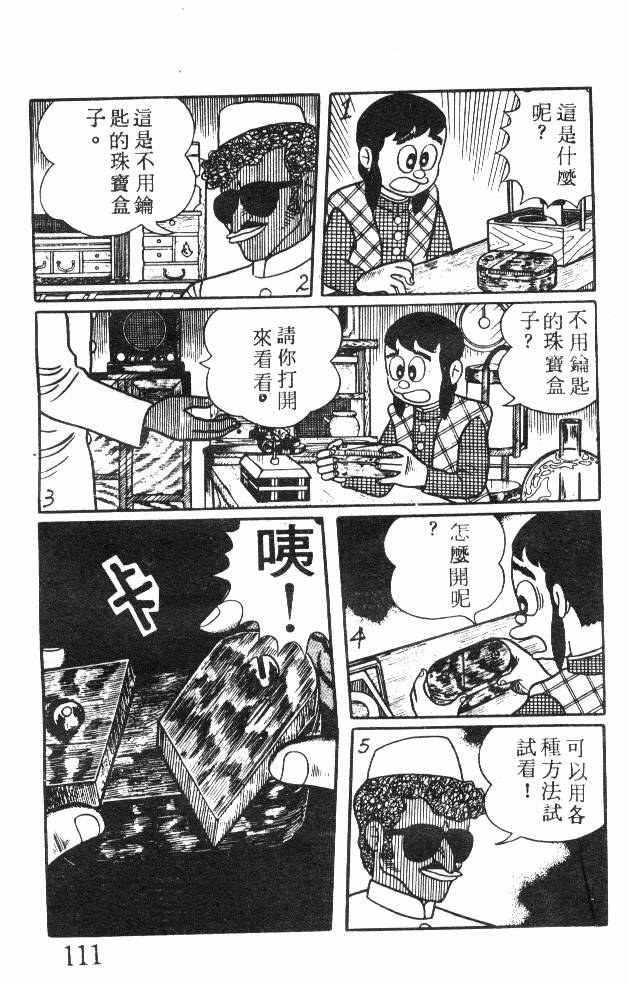 神奇魔童韩漫全集-全一卷无删减无遮挡章节图片 