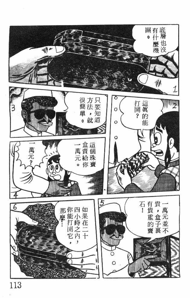 神奇魔童韩漫全集-全一卷无删减无遮挡章节图片 