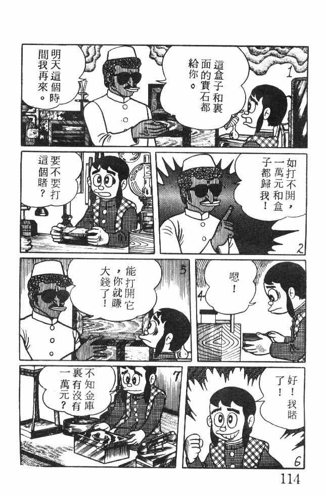 神奇魔童韩漫全集-全一卷无删减无遮挡章节图片 
