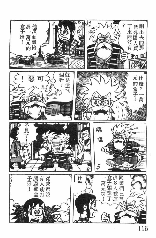 神奇魔童韩漫全集-全一卷无删减无遮挡章节图片 