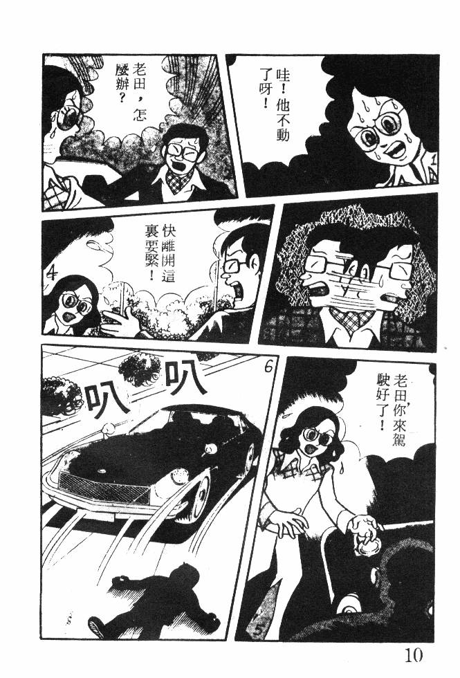 神奇魔童韩漫全集-全一卷无删减无遮挡章节图片 