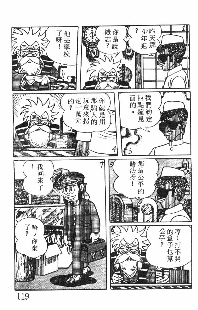 神奇魔童韩漫全集-全一卷无删减无遮挡章节图片 