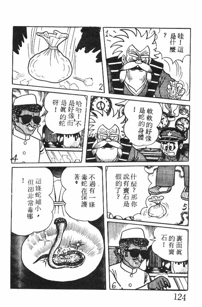 神奇魔童韩漫全集-全一卷无删减无遮挡章节图片 