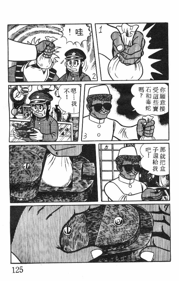 神奇魔童韩漫全集-全一卷无删减无遮挡章节图片 