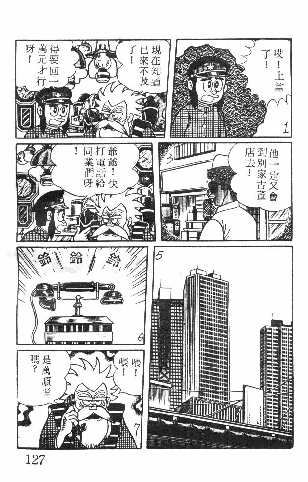 神奇魔童韩漫全集-全一卷无删减无遮挡章节图片 
