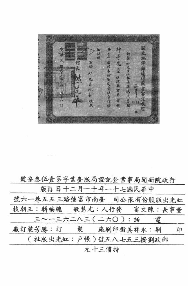 神奇魔童韩漫全集-全一卷无删减无遮挡章节图片 