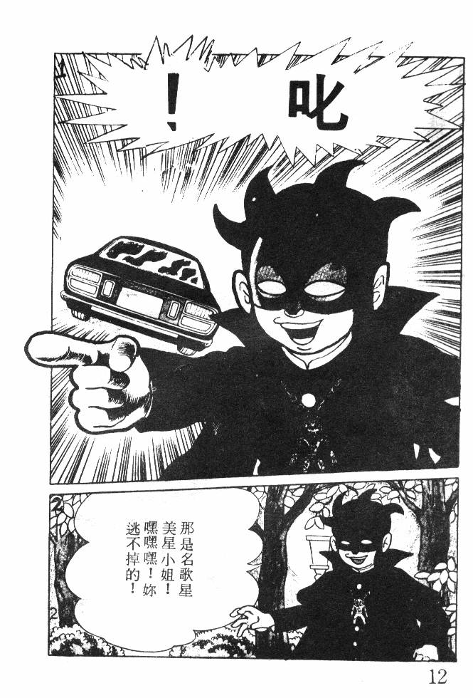 神奇魔童韩漫全集-全一卷无删减无遮挡章节图片 