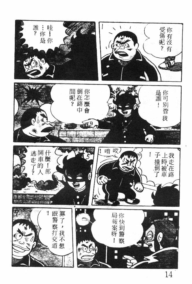 神奇魔童韩漫全集-全一卷无删减无遮挡章节图片 