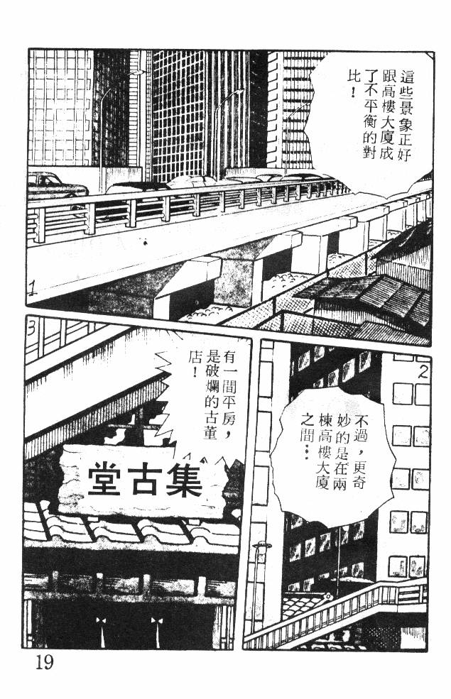 神奇魔童韩漫全集-全一卷无删减无遮挡章节图片 