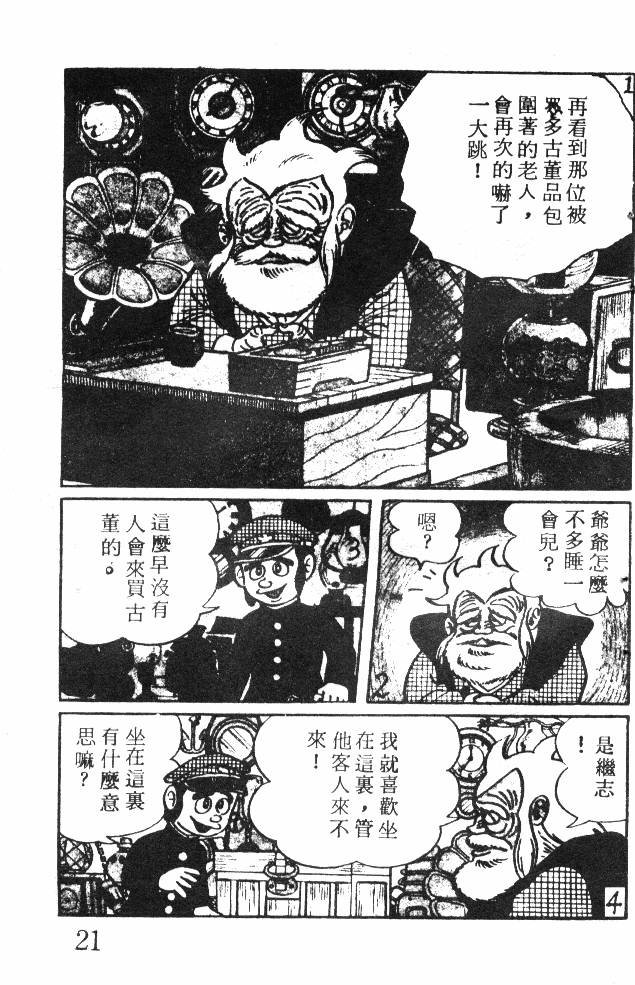 神奇魔童韩漫全集-全一卷无删减无遮挡章节图片 