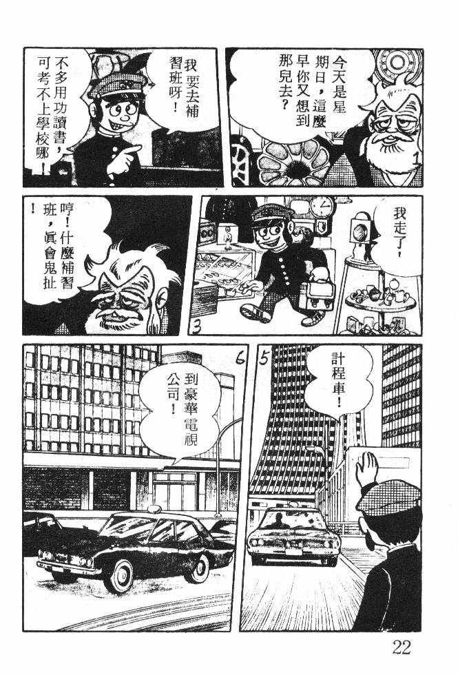 神奇魔童韩漫全集-全一卷无删减无遮挡章节图片 
