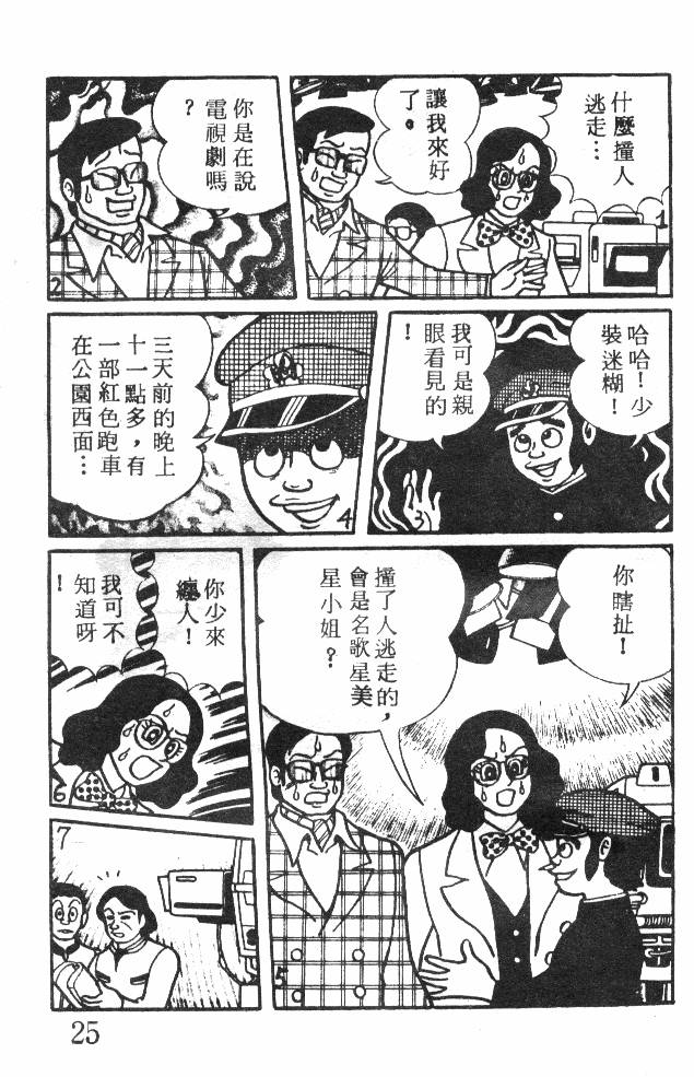 神奇魔童韩漫全集-全一卷无删减无遮挡章节图片 