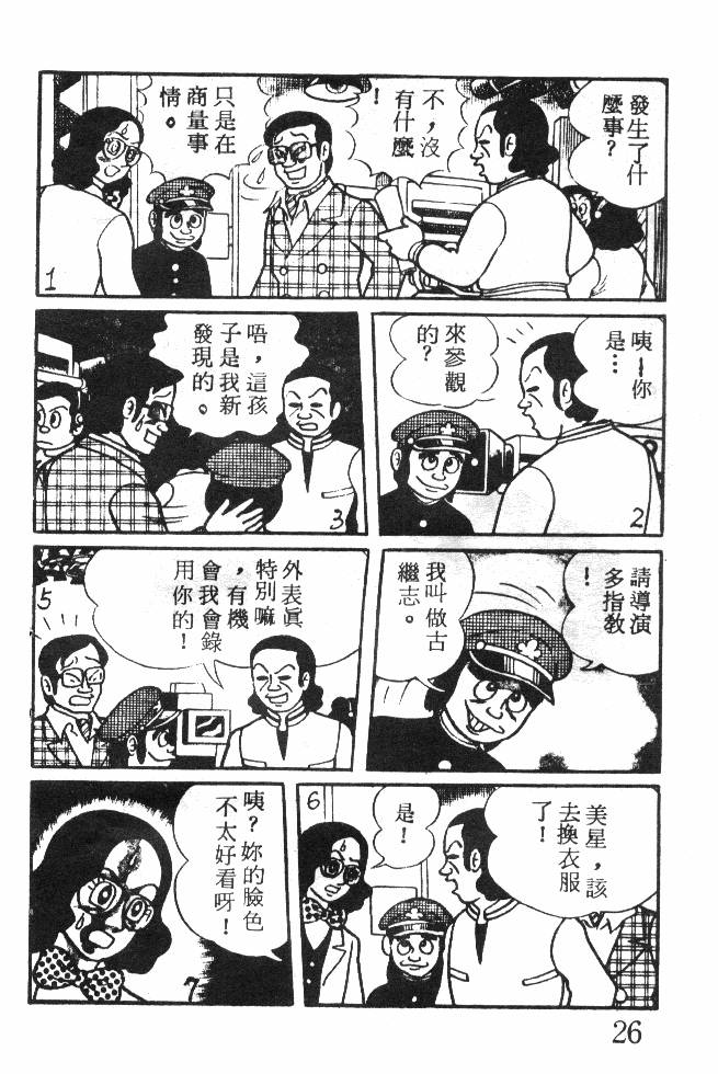 神奇魔童韩漫全集-全一卷无删减无遮挡章节图片 