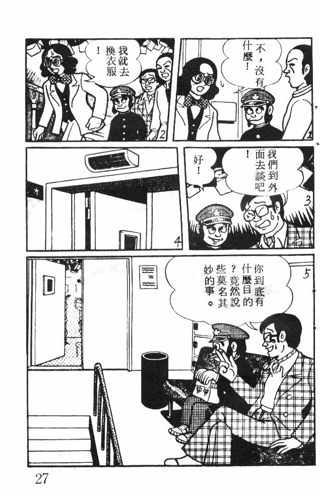 神奇魔童韩漫全集-全一卷无删减无遮挡章节图片 