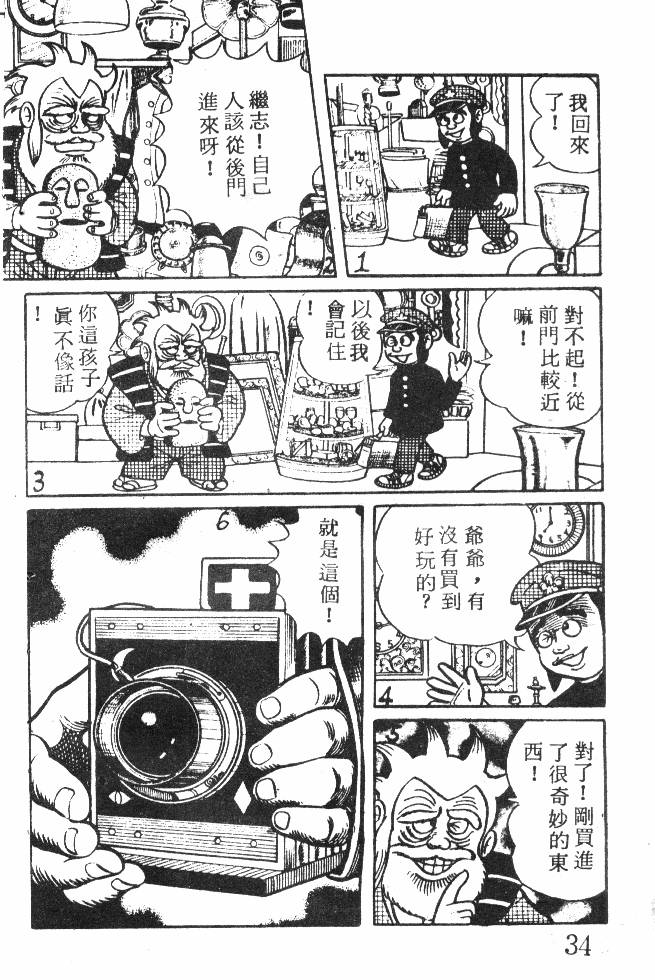 神奇魔童韩漫全集-全一卷无删减无遮挡章节图片 