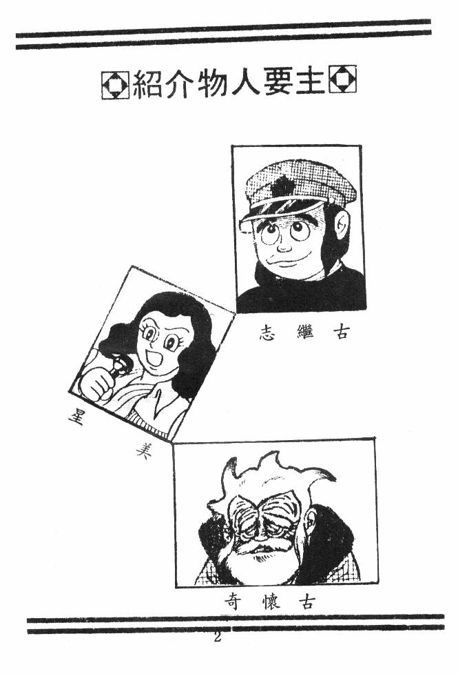 神奇魔童韩漫全集-全一卷无删减无遮挡章节图片 