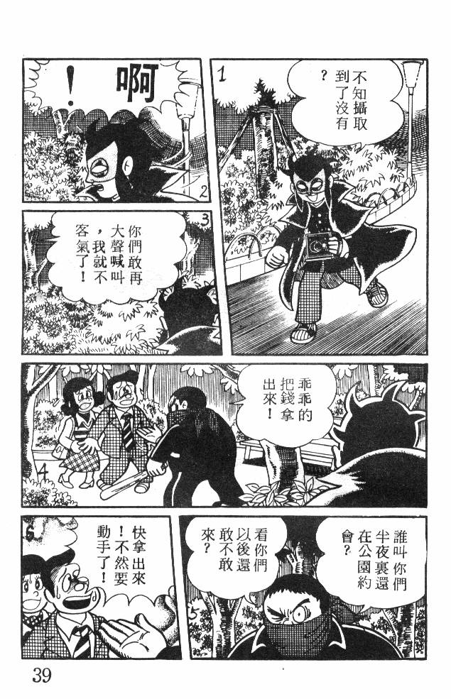 神奇魔童韩漫全集-全一卷无删减无遮挡章节图片 