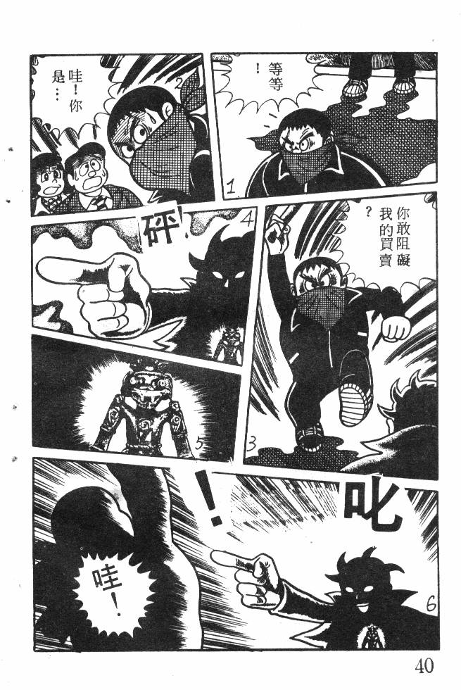 神奇魔童韩漫全集-全一卷无删减无遮挡章节图片 