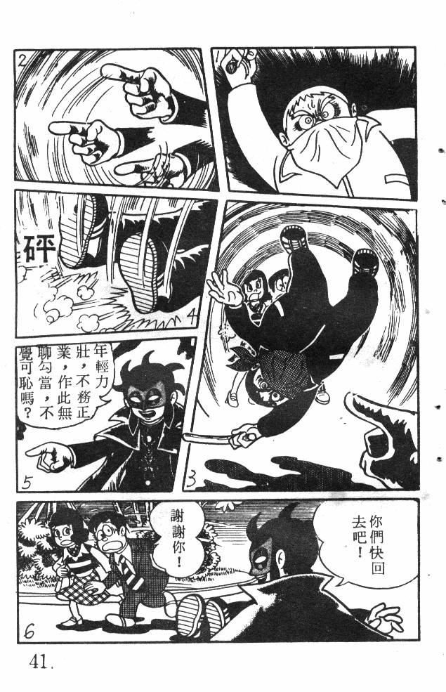 神奇魔童韩漫全集-全一卷无删减无遮挡章节图片 