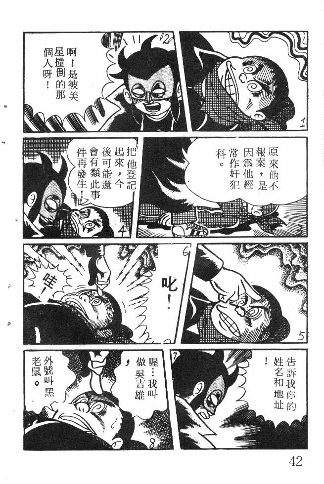 神奇魔童韩漫全集-全一卷无删减无遮挡章节图片 