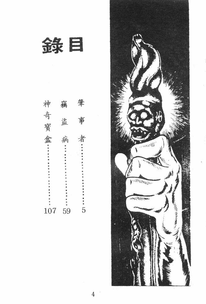 神奇魔童韩漫全集-全一卷无删减无遮挡章节图片 