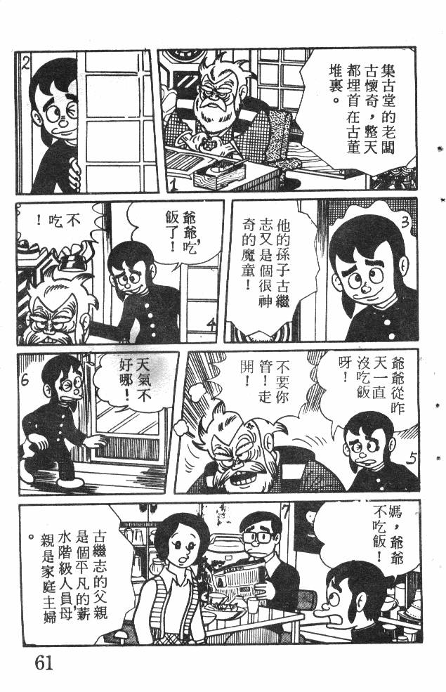 神奇魔童韩漫全集-全一卷无删减无遮挡章节图片 