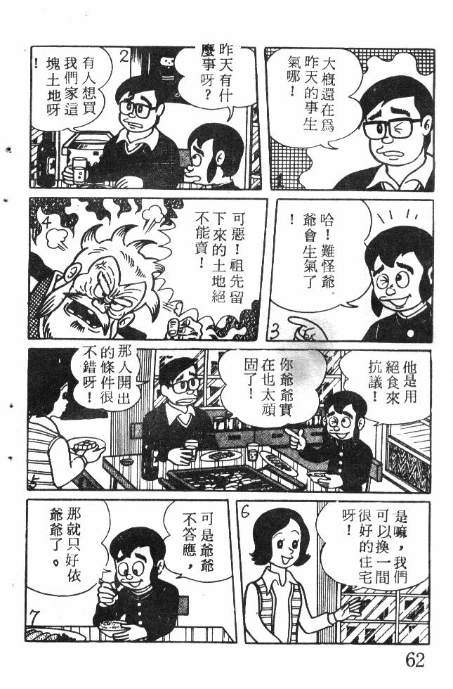 神奇魔童韩漫全集-全一卷无删减无遮挡章节图片 