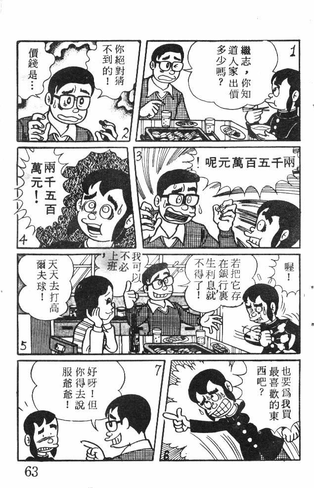 神奇魔童韩漫全集-全一卷无删减无遮挡章节图片 