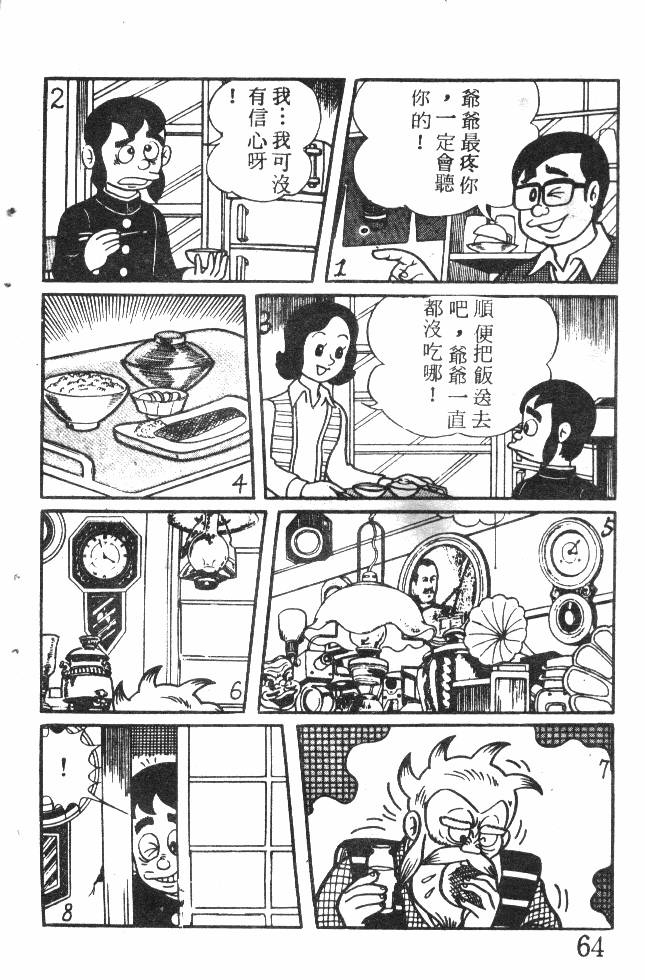神奇魔童韩漫全集-全一卷无删减无遮挡章节图片 