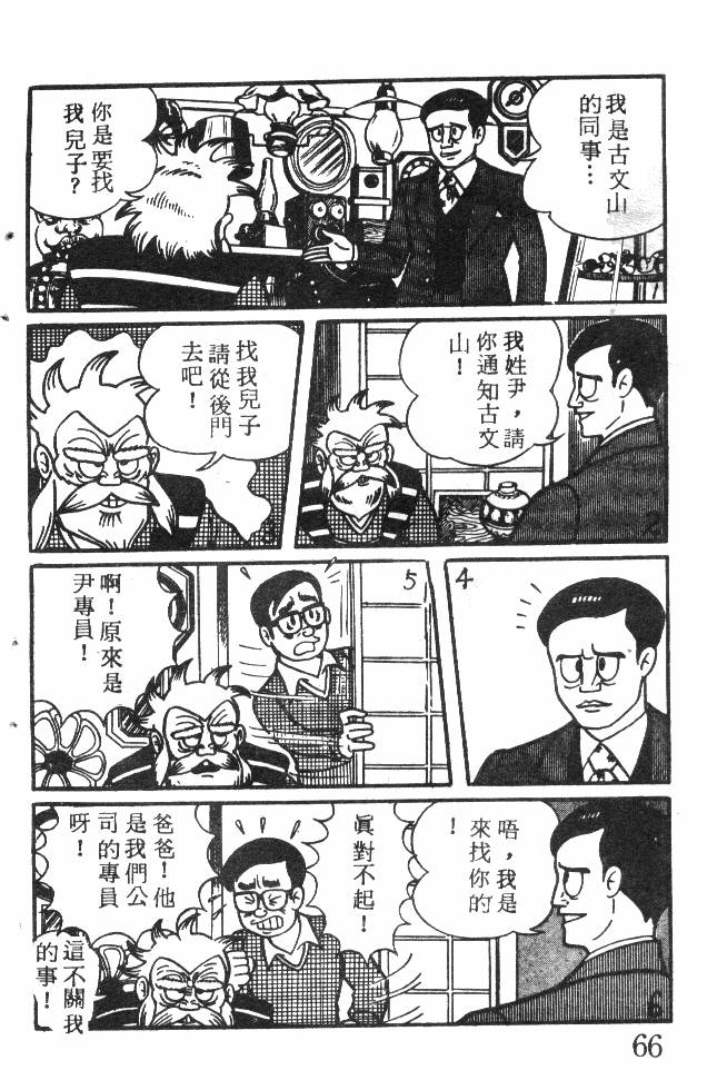 神奇魔童韩漫全集-全一卷无删减无遮挡章节图片 