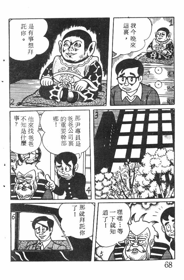 神奇魔童韩漫全集-全一卷无删减无遮挡章节图片 