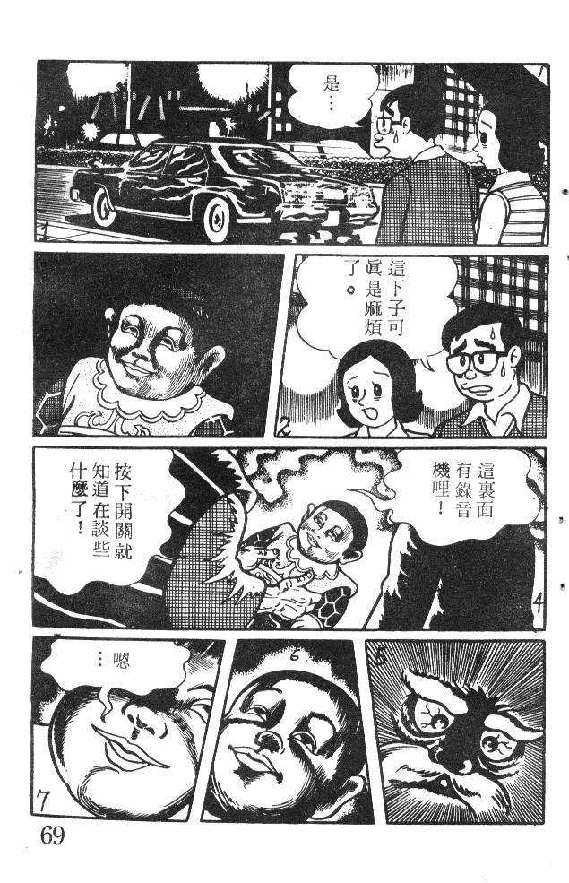 神奇魔童韩漫全集-全一卷无删减无遮挡章节图片 