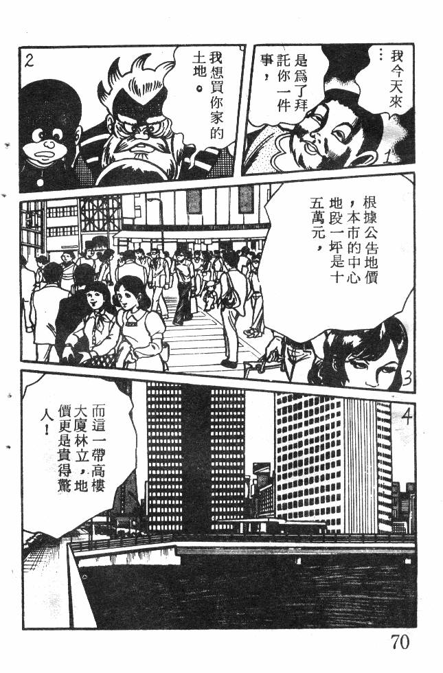 神奇魔童韩漫全集-全一卷无删减无遮挡章节图片 