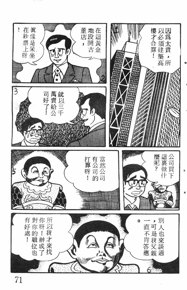 神奇魔童韩漫全集-全一卷无删减无遮挡章节图片 